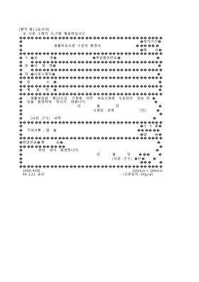 생활보호시설수용자증명서 생활보호시설수용자증명서